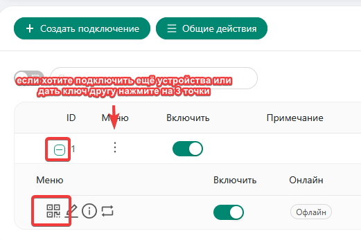 QR-код или скриншот подключения