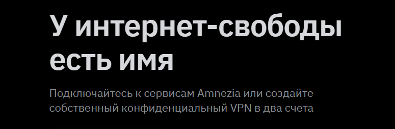 Сайт Amnezia